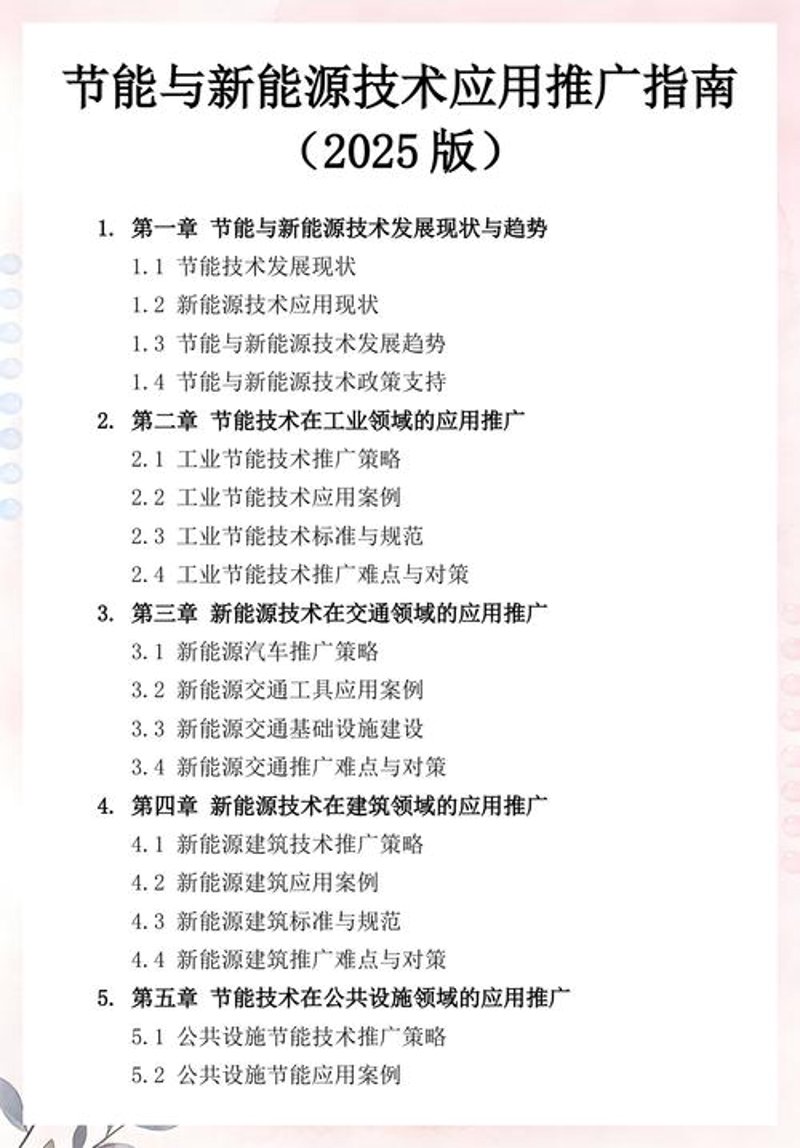绿色革命：新能源技术开发的未来趋势